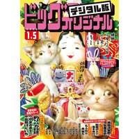 ビッグコミックオリジナル