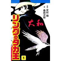 ライプニッツ 大石まさる 電子コミックをお得にレンタル Renta