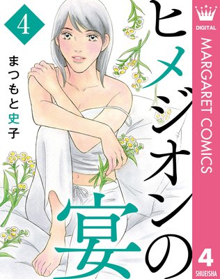 �ҥ᥸����α�