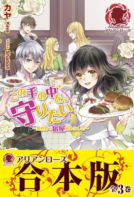 皇帝つき女官は花嫁として望まれ中 ノベル コミック試読版 佐槻奏多 他 Renta