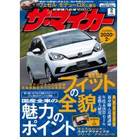 【ザ・マイカー】2020年2月号