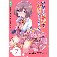 ハレム 可愛ければ変態でも好きになってくれますか アブノーマルハーレム Kanbe 他 電子コミックをお得にレンタル Renta