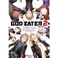 God Eater 2 バンダイナムコゲームス 他 電子コミックをお得にレンタル Renta