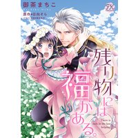 残り物には福がある。 (2)