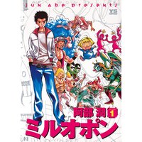 パパがも一度恋をした 阿部潤 電子コミックをお得にレンタル Renta