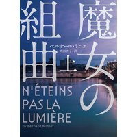 魔女の組曲