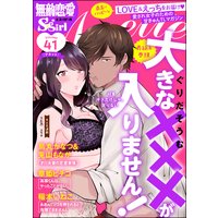 無敵恋愛S*girl Anette Vol.41 キスだけじゃ、足りない