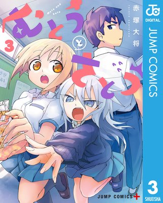 ��Ȥ��Ȥ��Ȥ� 3