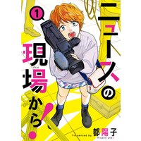 カレは女とシたことない 都陽子 電子コミックをお得にレンタル Renta
