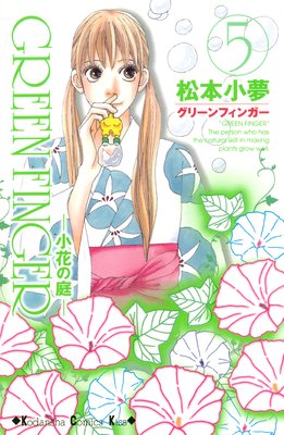 GREEN FINGER �����֤����� 5��