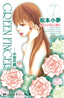 GREEN FINGER �����֤����� 7��