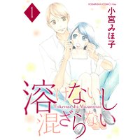 溶けないし混ざらない