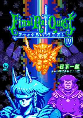 Final Re��Quest �ե����ʥ�ꥯ������ 4��