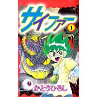 出会って5秒でバトル 7 はらわたさいぞう 他 電子コミックをお得にレンタル Renta