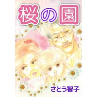 桜の園