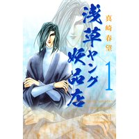 浅草ヤング妖品店
