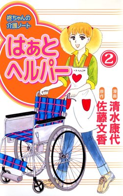 �Ϥ��� �إ�ѡ� 2