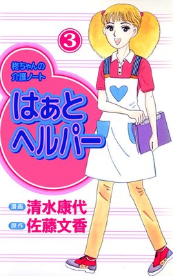 �Ϥ��� �إ�ѡ� 3