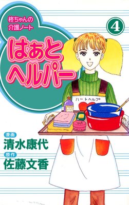 �Ϥ��� �إ�ѡ� 4