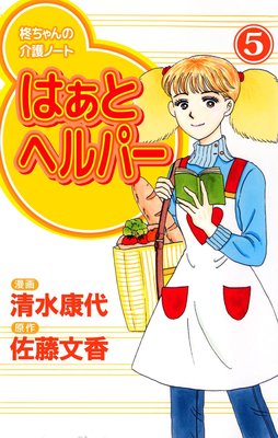 �Ϥ��� �إ�ѡ� 5