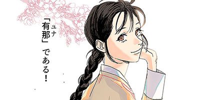 【タテコミ】売粉嫗(メブング)〜化粧師ユナ〜【フルカラー】_サムネイル