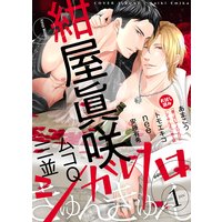 シガリロ2020年1月号 きゅんきゅん