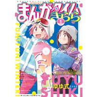 まんがタイムきらら 2020年1月号