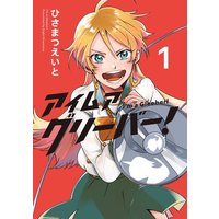 あおざくら 防衛大学校物語 21 二階堂ヒカル 電子コミックをお得にレンタル Renta