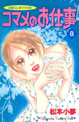 ���ޥ�Τ��Ż� 8��