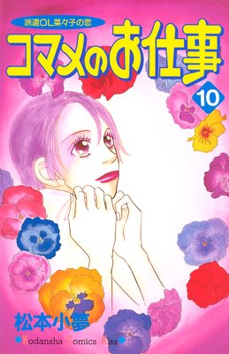 ���ޥ�Τ��Ż� 10��