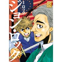 ジョン・ロック〜「統治二論」より〜