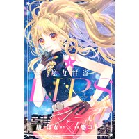 魔女怪盗LIP☆S