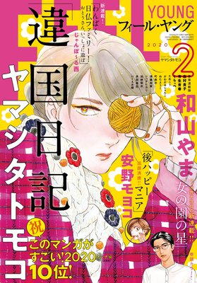 Feel Young 年2月号 フィール ヤング編集部 電子コミックをお得にレンタル Renta