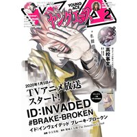 【電子版】ヤングエース