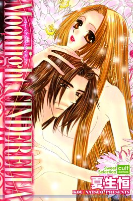 鬼神閣下の身代わり花嫁 ～世継ぎができたら離縁です～ 5 【電子