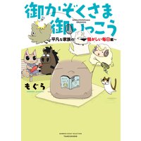 イズモがゆく 1 新めぐみ 電子コミックをお得にレンタル Renta