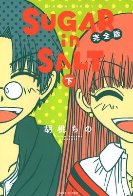 SUGAR in SALT ������