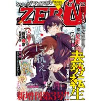 【電子版】ヤングアニマルZERO2/1増刊号(2020年)