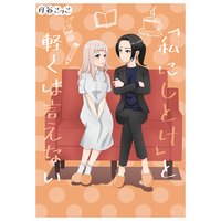 「私にしとけ」と軽くは言えない