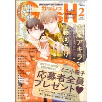 GUSH 2020年02月号