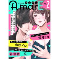 AmarE vol.2【再編集版】