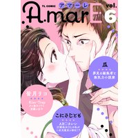 AmarE vol.6【再編集版】