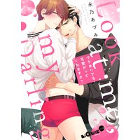 ワケありでも可愛がってくれますか?