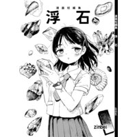 浮石