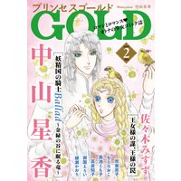 プリンセスGOLD 2020年2月号