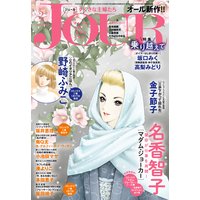 JOURすてきな主婦たち 2020年02月号