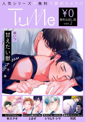 【無料お試し版】Tulle ver.2