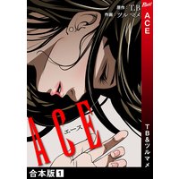 ACE【合本版】