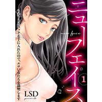 ニューフェイス〜チートスペックを手に入れたので、エロい女たちを満喫します