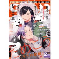 ビーボーイゴールド 2020年2月号【電子限定倉橋トモ先生ネーム付】